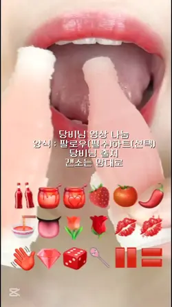 당비님 빨간색 먹방