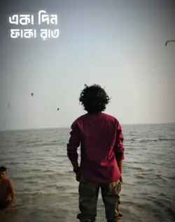 একা দিন একা রাত