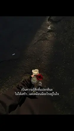 ความรู้สึกที่แปลก
