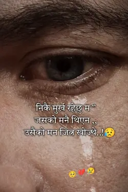 निकै मूर्ख रहेछु म 