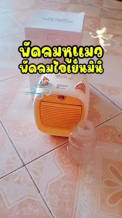 พัดลมไอเย็น