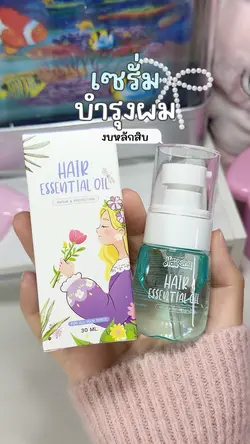 เซรั่มบำรุงผม🍒