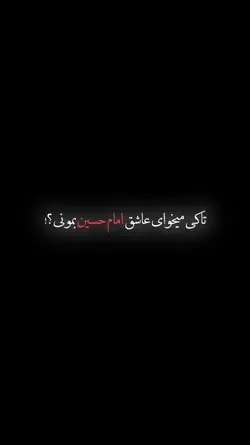 یا حسین ❤️🖤