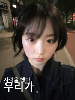 sarangeul hetda