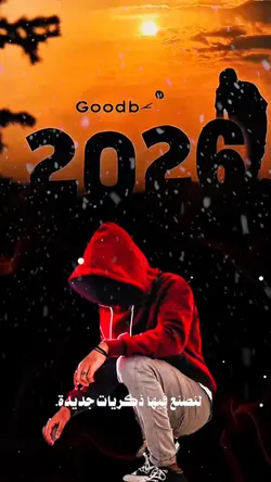 العام القادم 2026