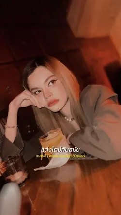 เทสบ่ดี