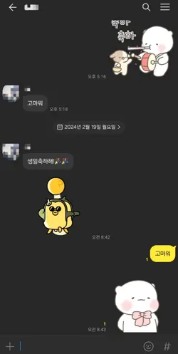 생일 템플릿  저 생일임!!