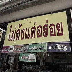 แนะนำ