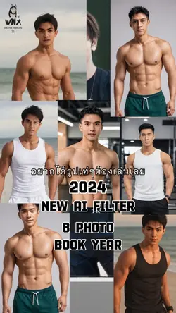 Ai หุ่นดีได้ ใส่8รูป book