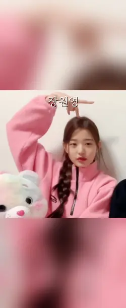 내 사랑 장원영