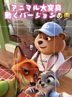 動くアニマル大変身