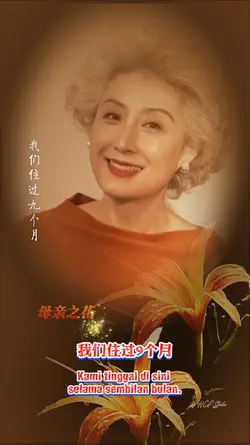 只有妈妈永远都在