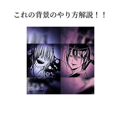 背景の解説！