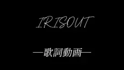 IRISOUT