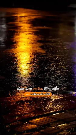 เลือกคนข้างๆให้ดี