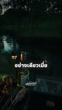 ไอ้ความเก่งอย่างเดีย