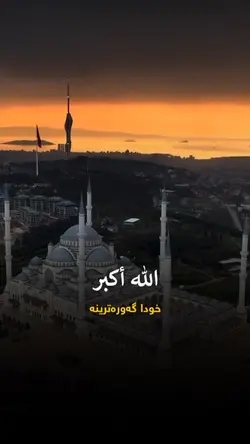 جەژنتان پیرۆز بێت