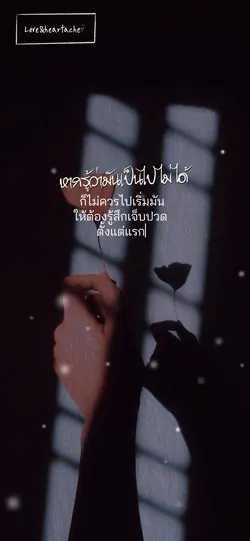 #ยอมโง่เพื่อต่อเวลา