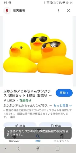 アヒルさま