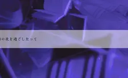 あとで匂わせ出します　ー　！！