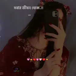sobar jibon theke ni