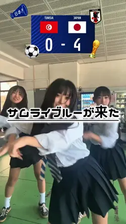 【サムライブルーが来た⚽️💙】