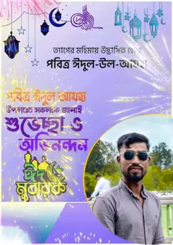 ঈদ মোবারক