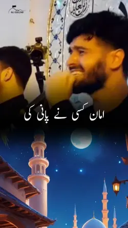 اماں کسی نے پانی کی