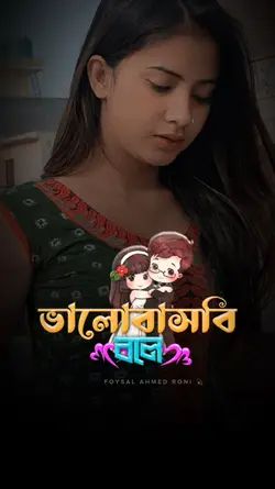 কষ্টে আমার,,,