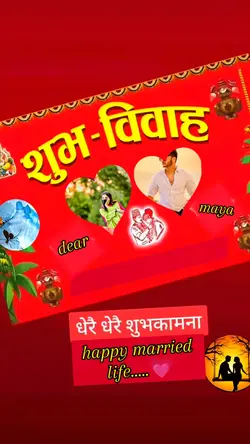 शुभ बिबाह।