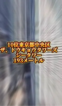 トップ10