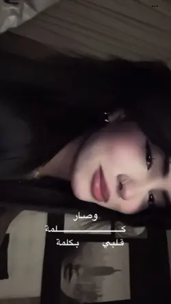 كلمه وصار قلبي بكلمه