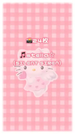 🎵stella☆