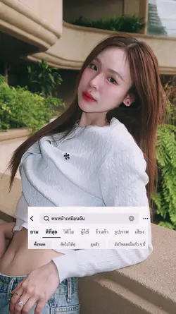 คนหน้าเหมือนฉัน
