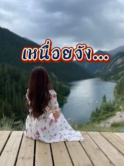เหนื่อยเนาะ