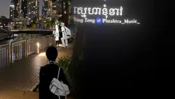 ស្នេហាគ្រួសារបំបែក