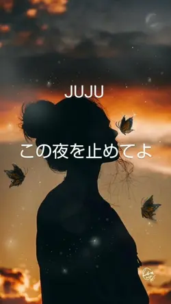 この夜を止めてよ