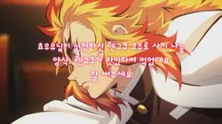 렌고쿠