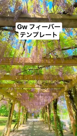 Gwフィーバーテンプレート