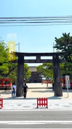 筥崎宮　シンプルテキスト