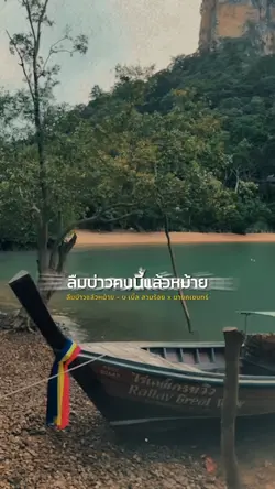 ลืมบ่าวแล้วหม้าย