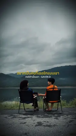 คงดีถ้าเป็นเขา