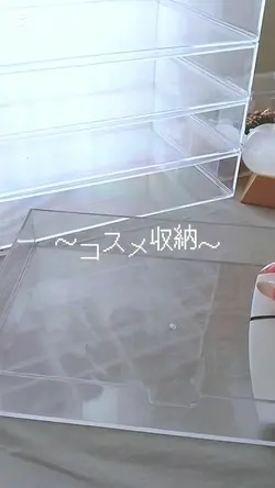 何気に初めてかもしれないコスメ収納