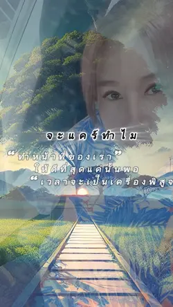 แคร์ทำไม 1 รูป