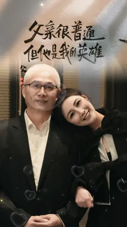 父亲节快乐