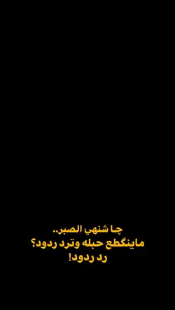 چاشنهي الصبر🤎✨؟.