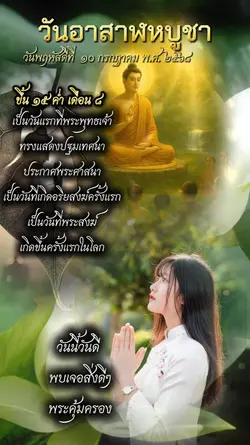 วันอาสาฬหบูชา