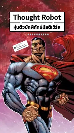superman robot