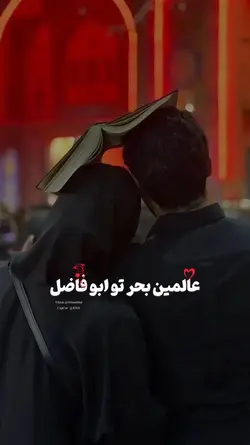 عالمین بحرتو ابوفاضل