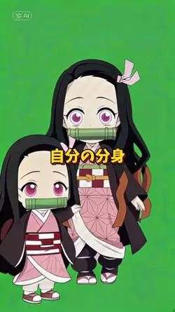 鬼滅の刃可愛い禰豆子